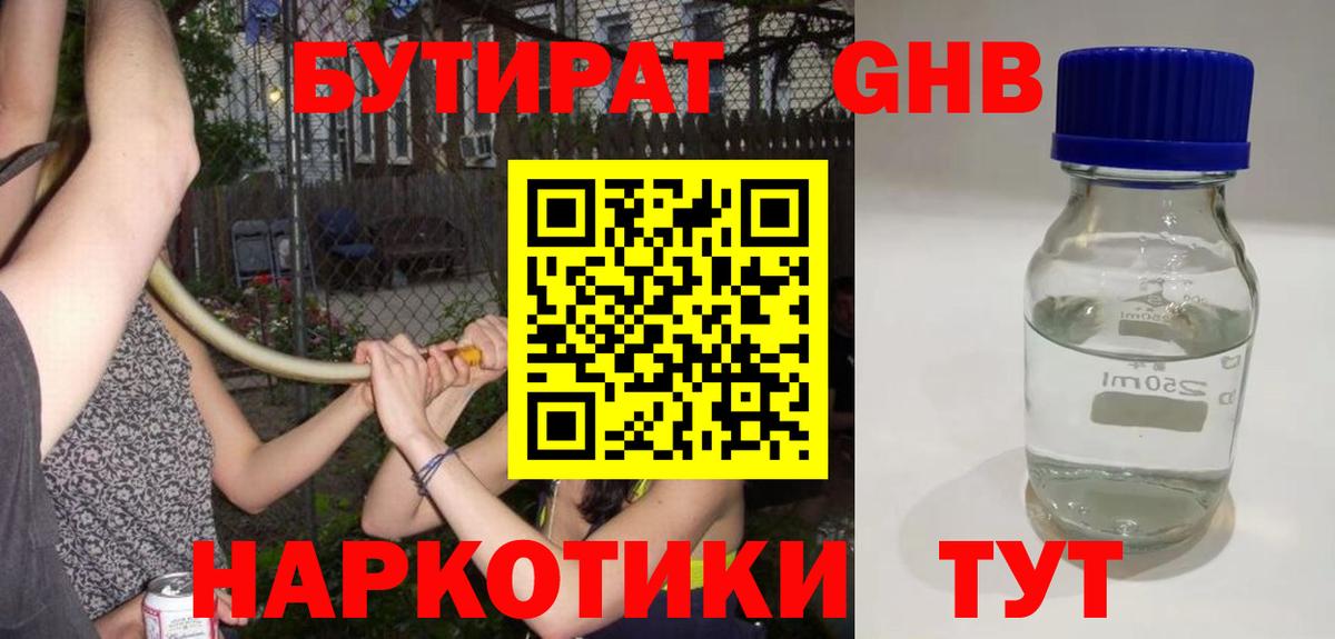 БУТИРАТ бутандиол Ханты-Мансийск