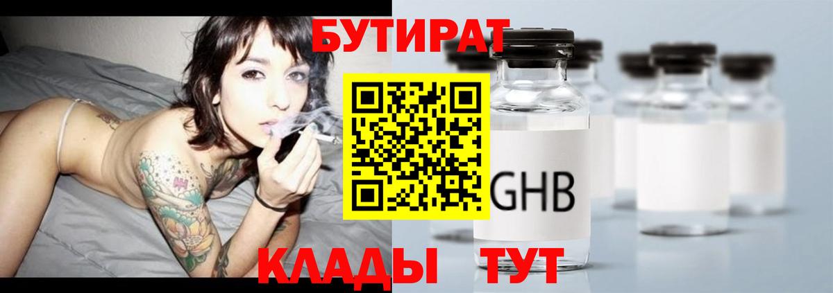БУТИРАТ BDO  БУТИРАТ  Ханты-Мансийск  Вход с VPN 