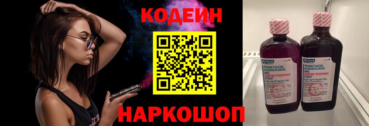 Кодеин напиток Lean (лин)  Codein Purple Drank  Вход с VPN  Ханты-Мансийск 