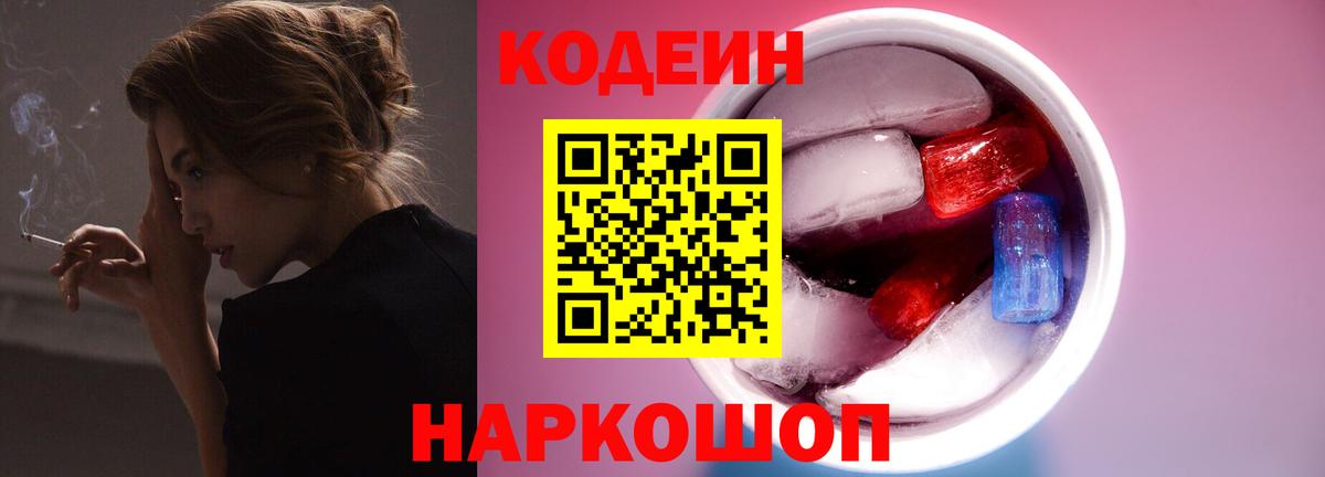 Кодеиновый сироп Lean Purple Drank Ханты-Мансийск