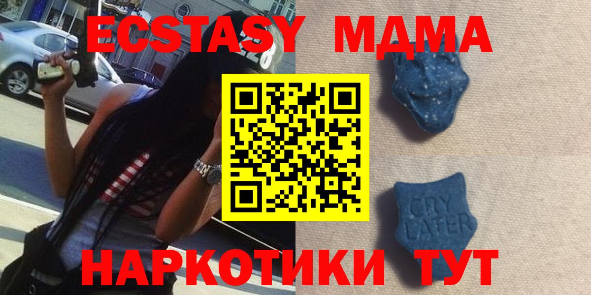 ЭКСТАЗИ MDMA Ханты-Мансийск