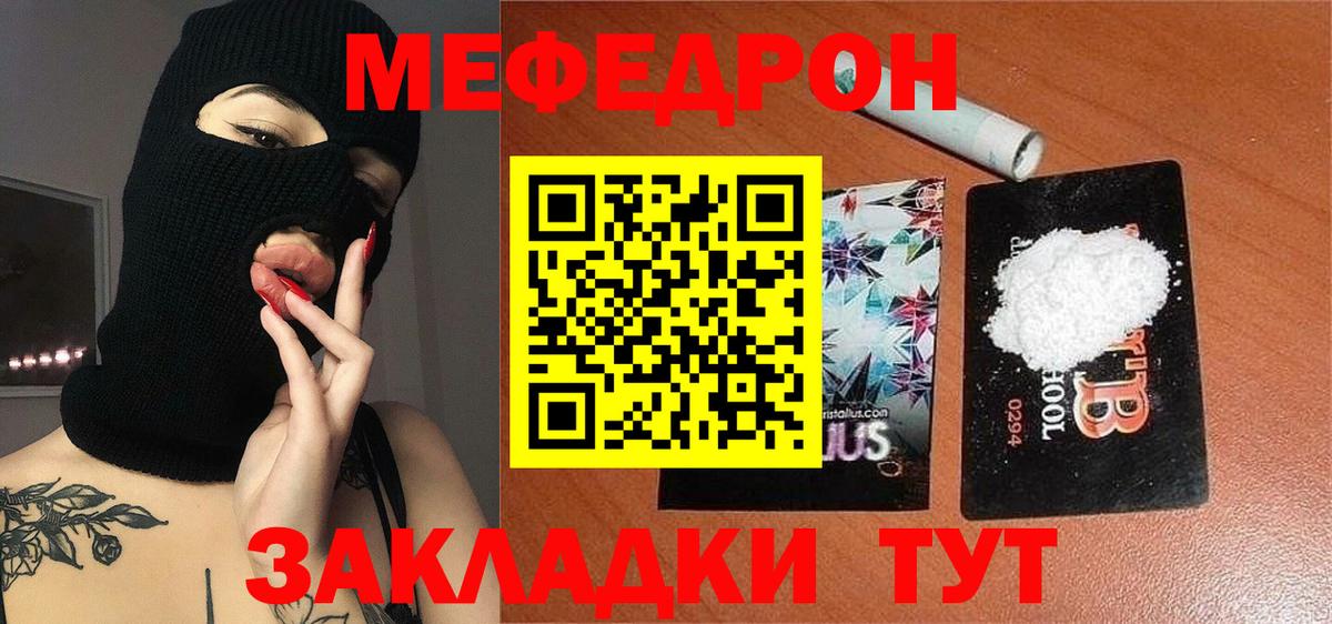 МЕФ кристаллы Ханты-Мансийск